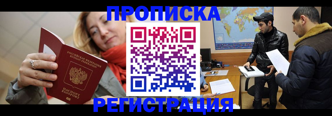 временная прописка в Суровикино